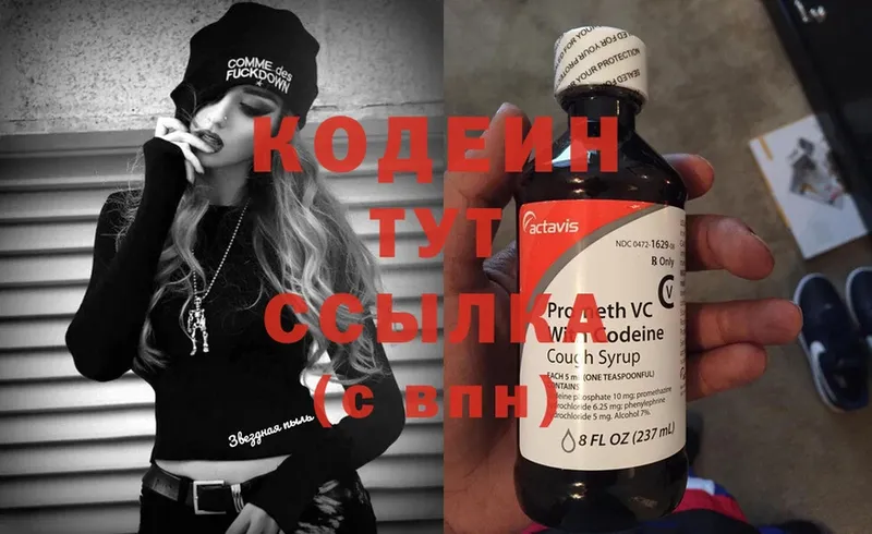 Кодеин напиток Lean (лин)  Серафимович 